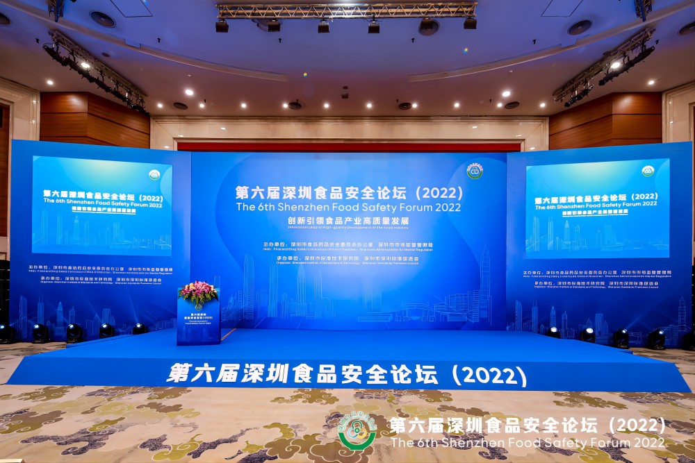 米兰体育电子集团受邀出席第六届深圳食品安全论坛演讲 