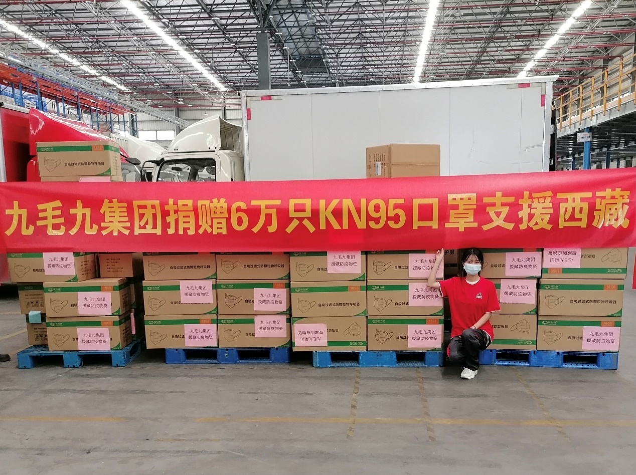 一方有难，“99”支援 ——米兰体育电子集团捐赠援藏防疫物资
