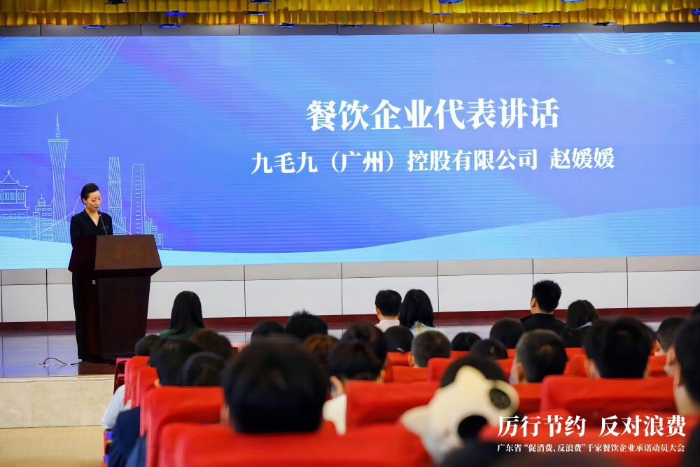 广东省“促消费、反浪费”行动千家餐饮企业承诺动员大会 米兰体育电子代表行业发言