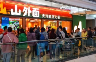 对话米兰体育电子丨开放加盟合作后太二要下沉，山外面将加速扩张